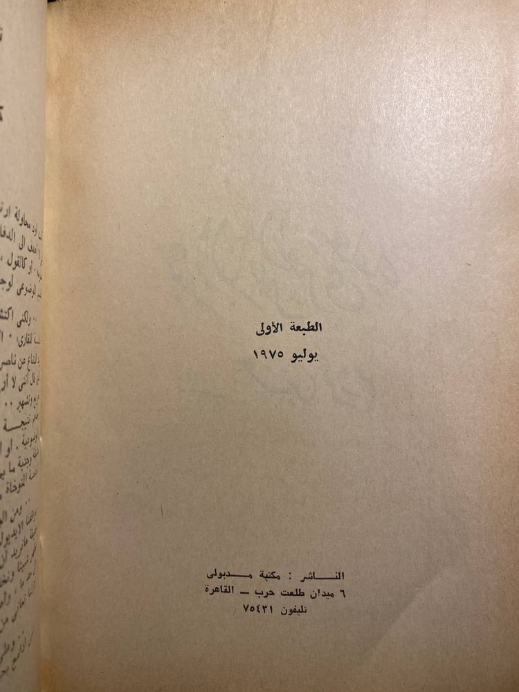 عبدالناصر المفترى عليه - حسنين كروم