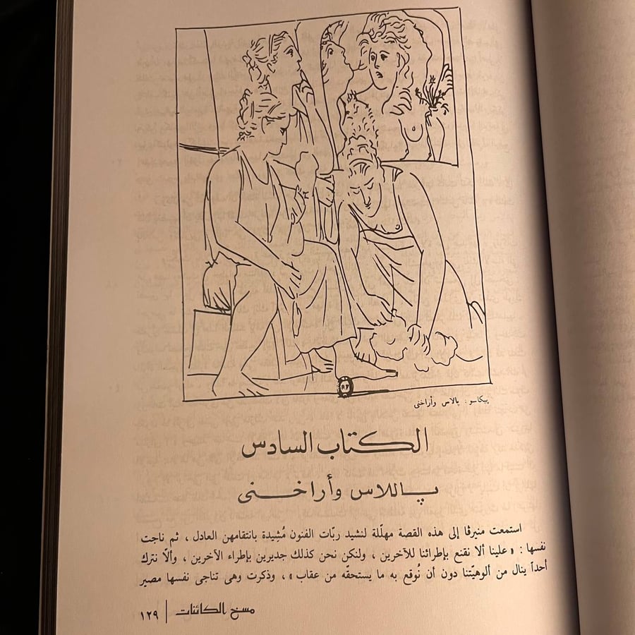 مسخ الكائنات_بوبليوس أوفيديوس