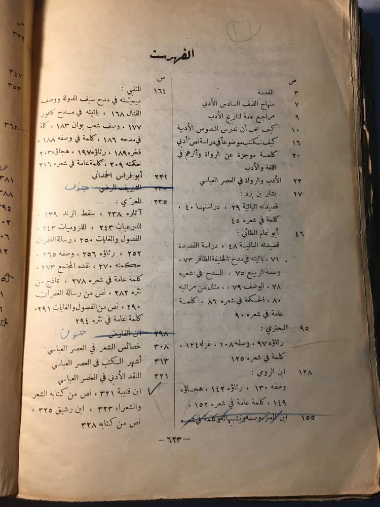 سمك وحالة كتاب الرائد في الأدب العربي – نعيم الحمصي