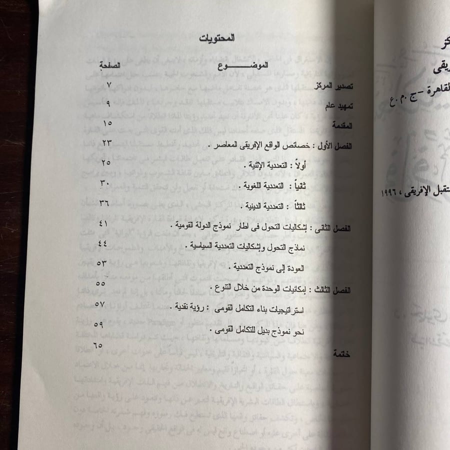 التعددية وازمة بناء الدولة - حمدى حسن -QQ