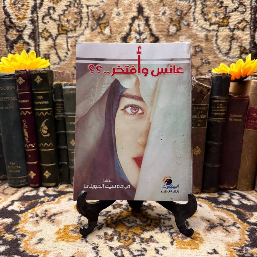 عانس-وافتخر-ميادة-سيد