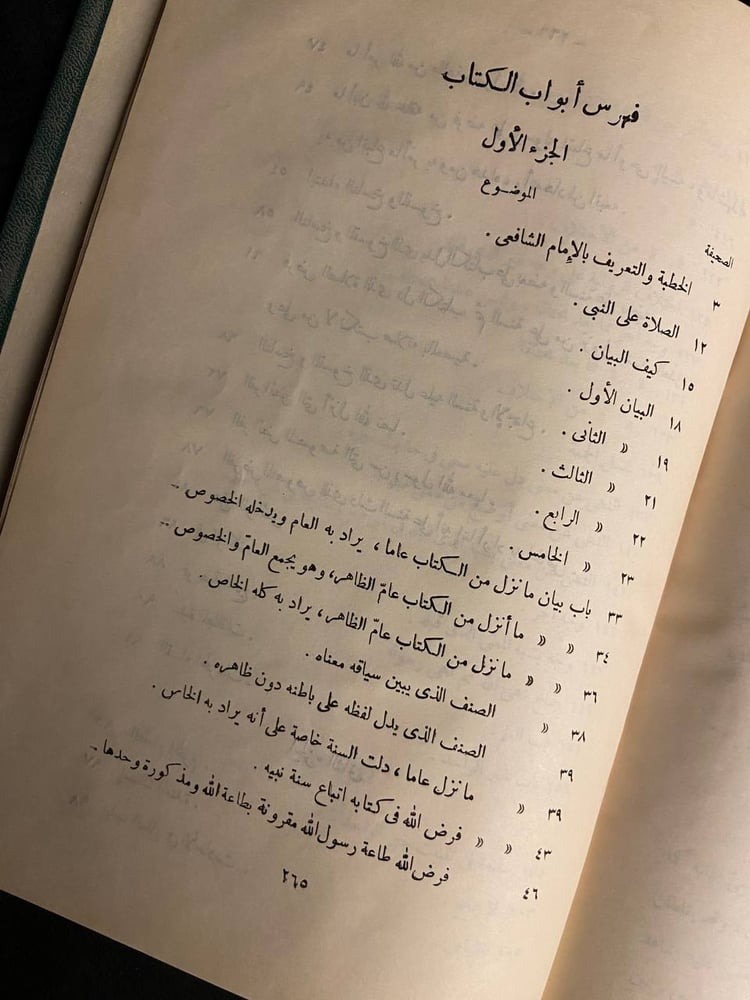الرسالة للإمام المطلبي محمد بن إدريس الشافعي - محمد سيد كيلاني