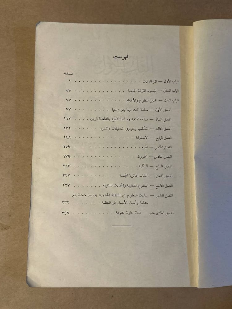 كتاب الرياضة في الحساب _ نجيب غالي _ Hw31