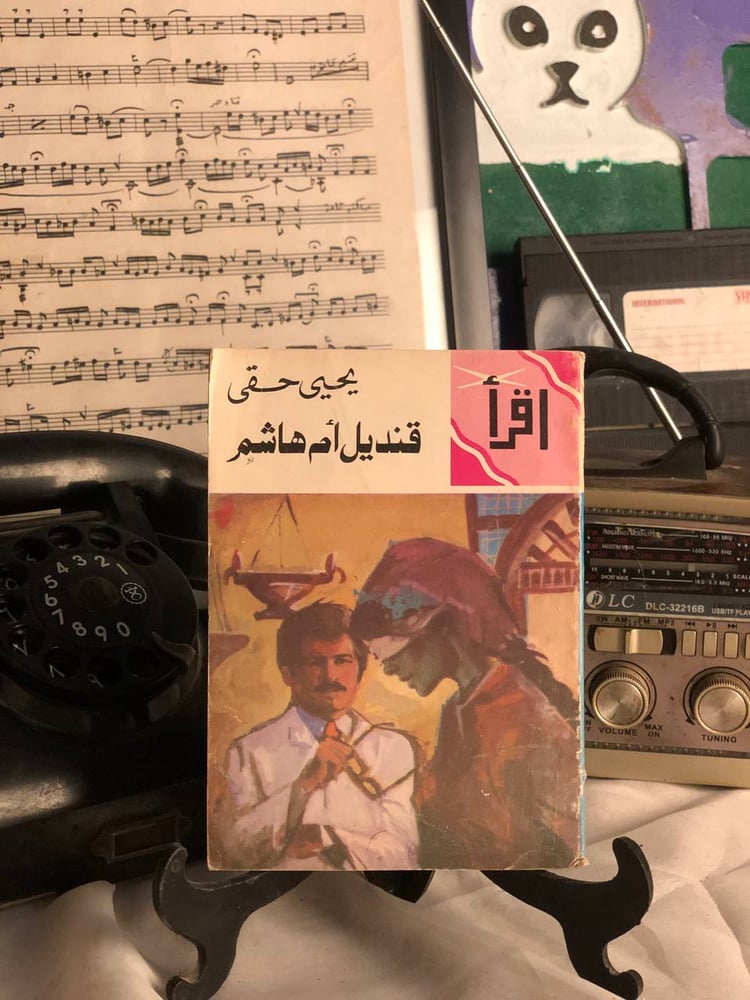 قنديل أم هاشم _ يحيى حقى _ Lg5