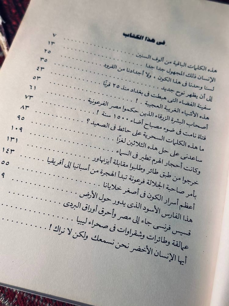 الذين هبطوا من السماء - انيس منصور