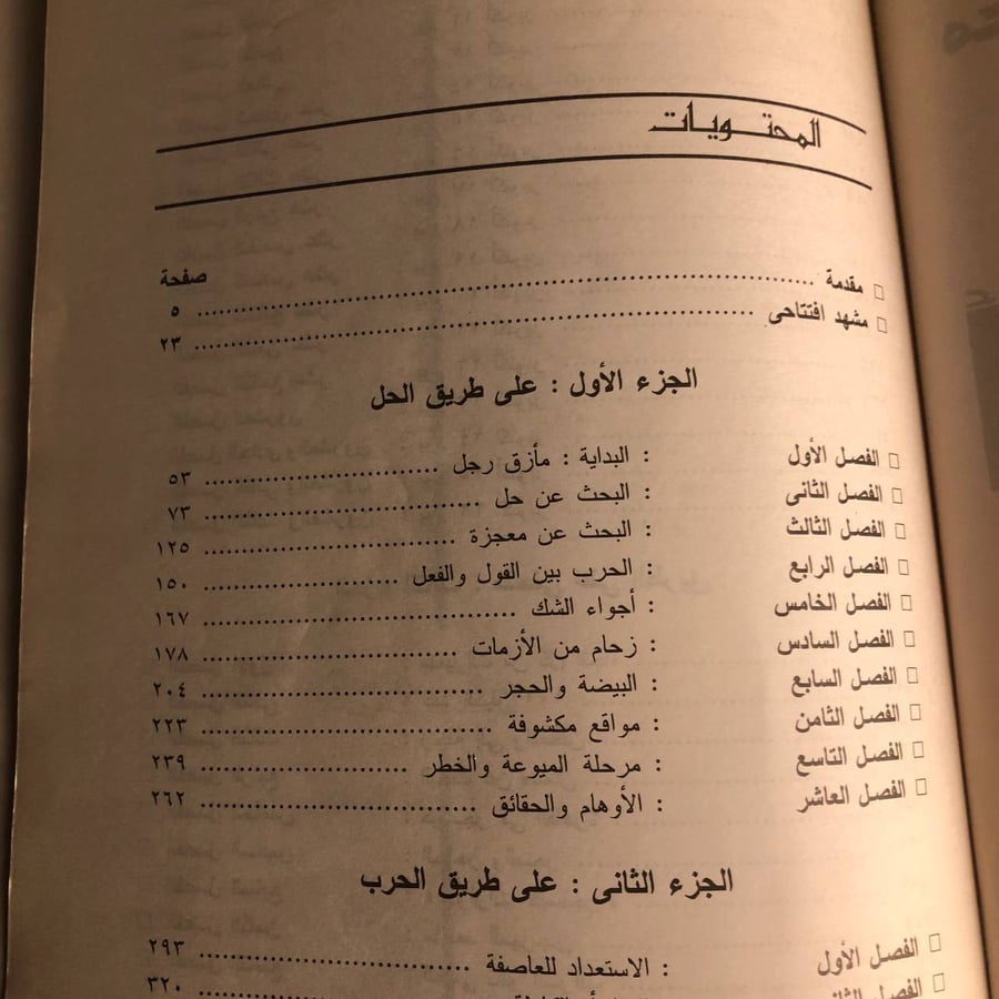 شراء كتاب أكتوبر 73 السلاح والسياسة محمد حسنين هيكل من متجر انتيكا