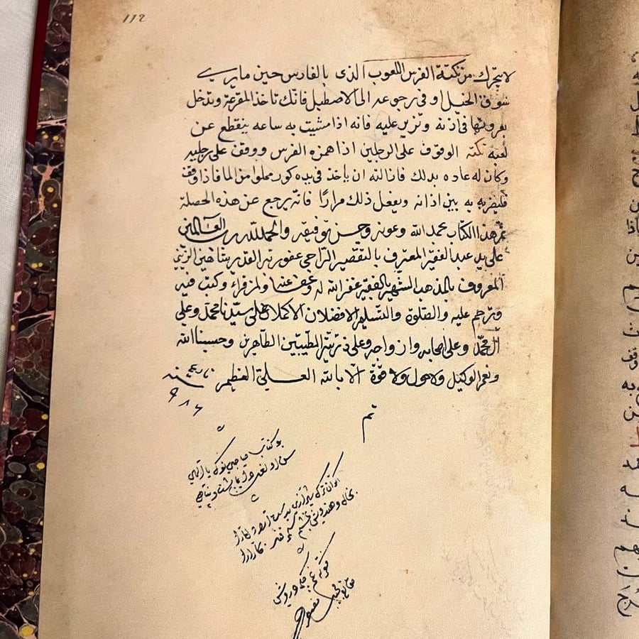 المخزون في لارباب الفنون في الفروسية ولعب الرمح وبنودها-مخطوط