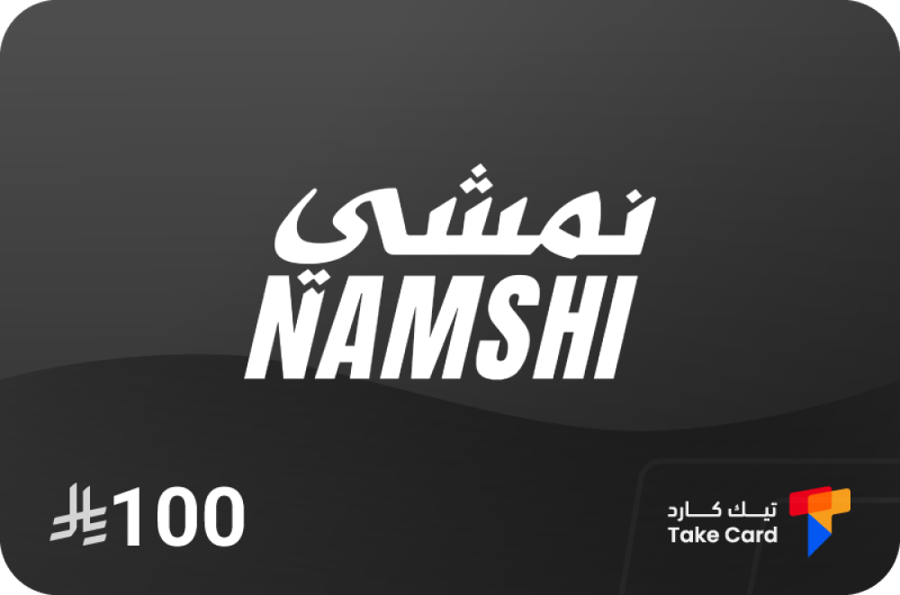 نمشي 100 ريال