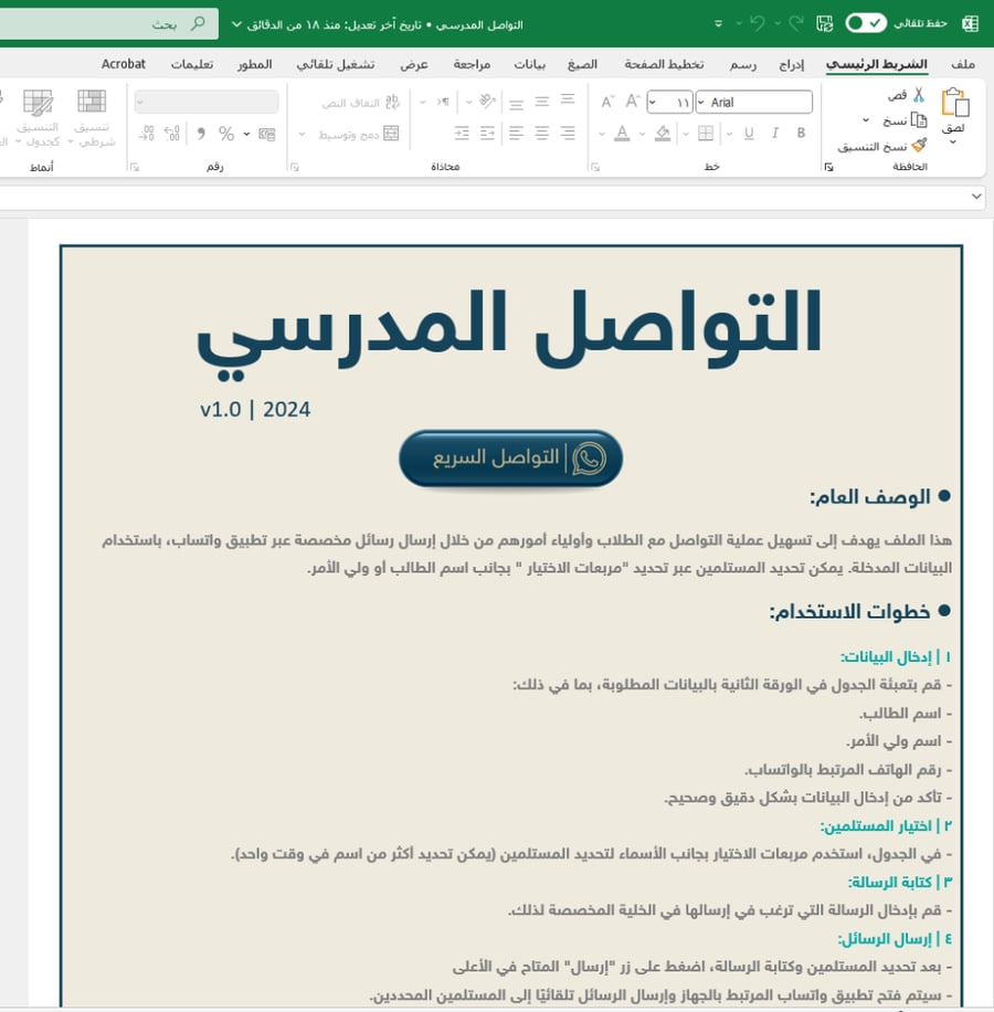برنامج التواصل المدرسي