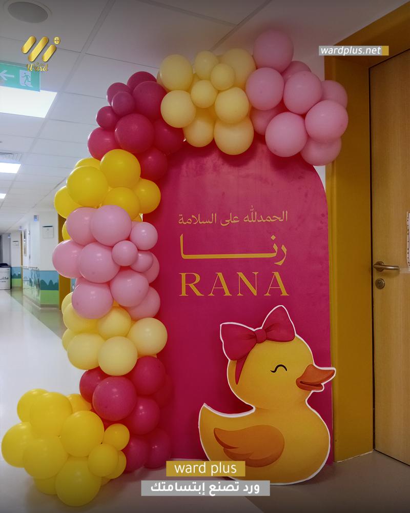 الحمدللة على السلامة
