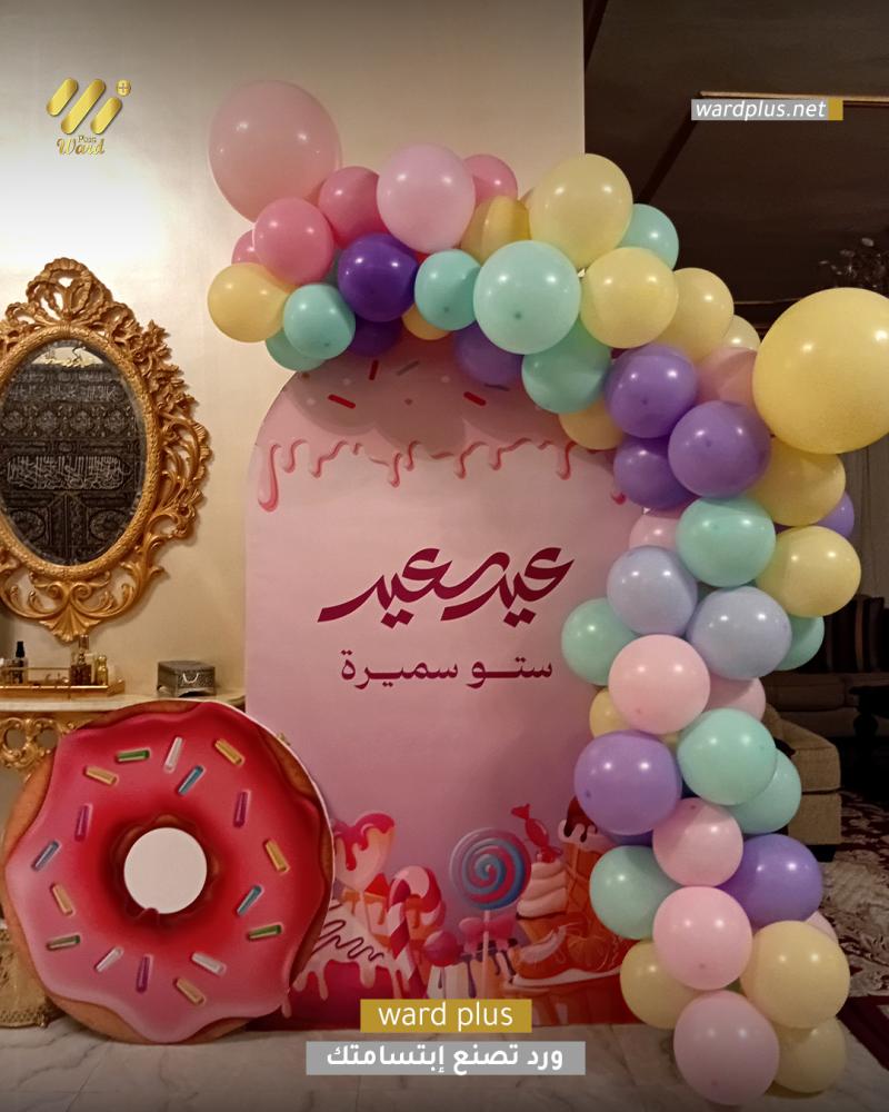 تنسيق العيد دونات