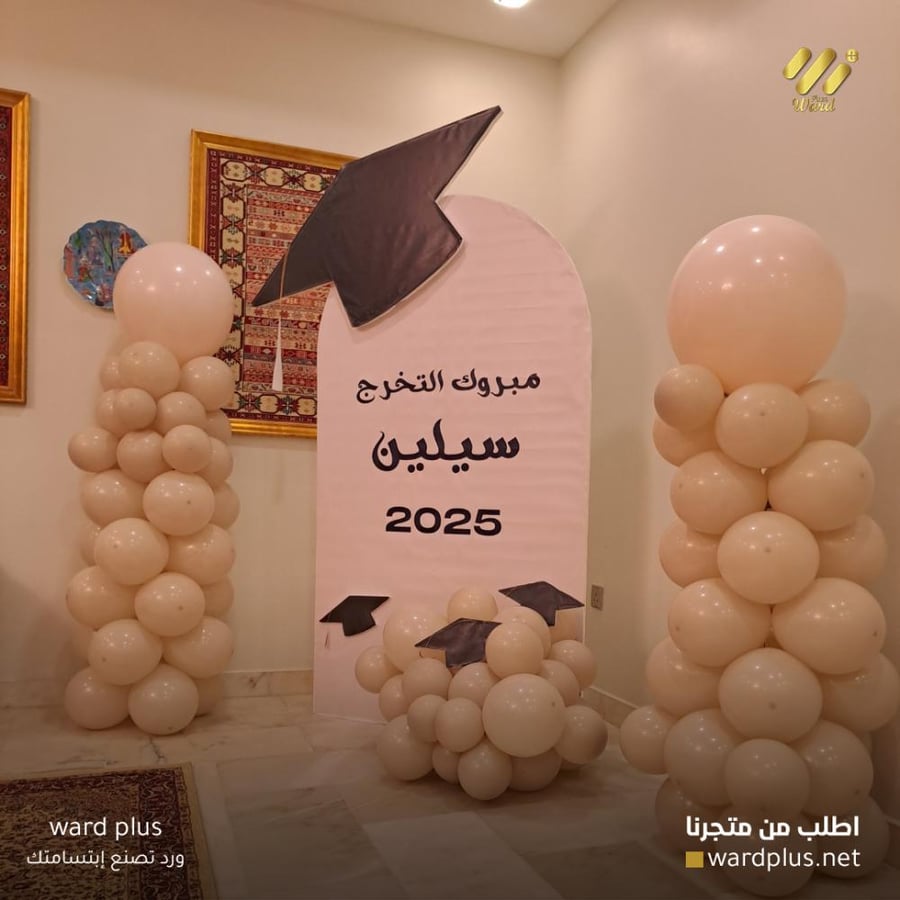 تخرج 2025