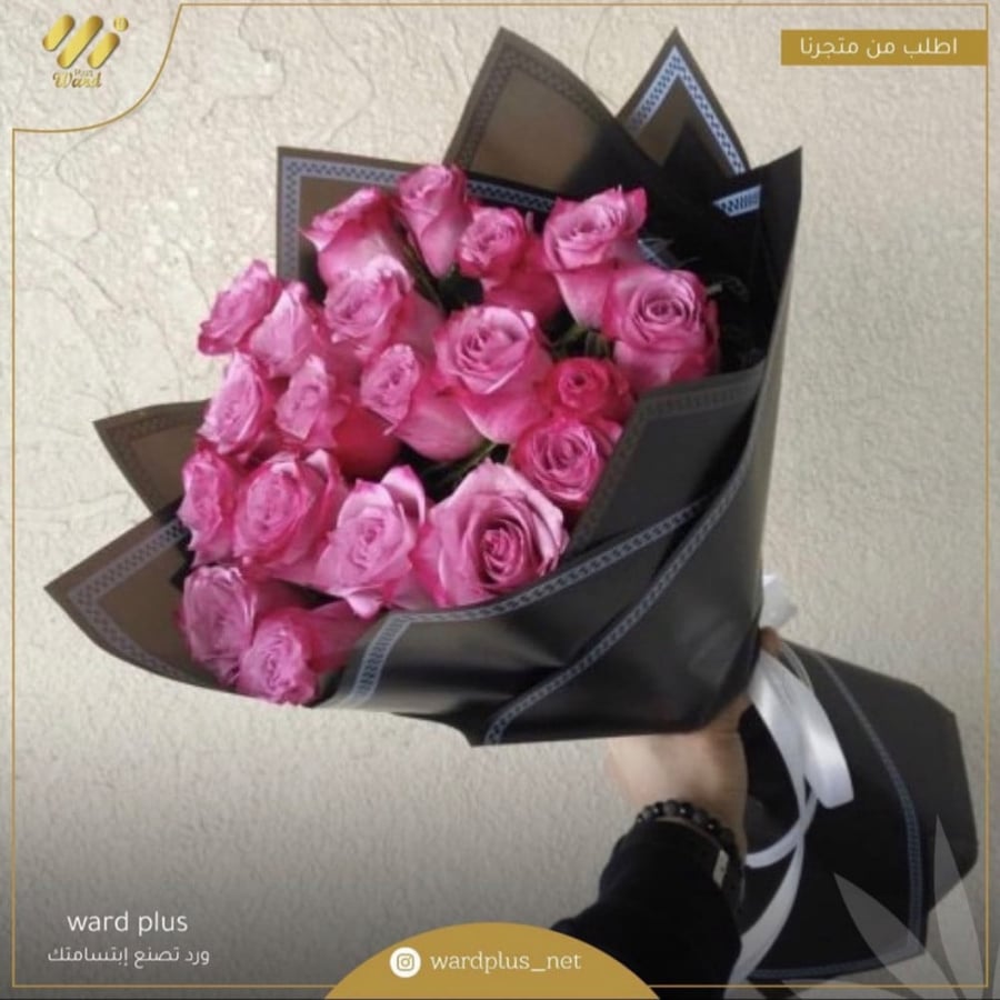 باقة اروى