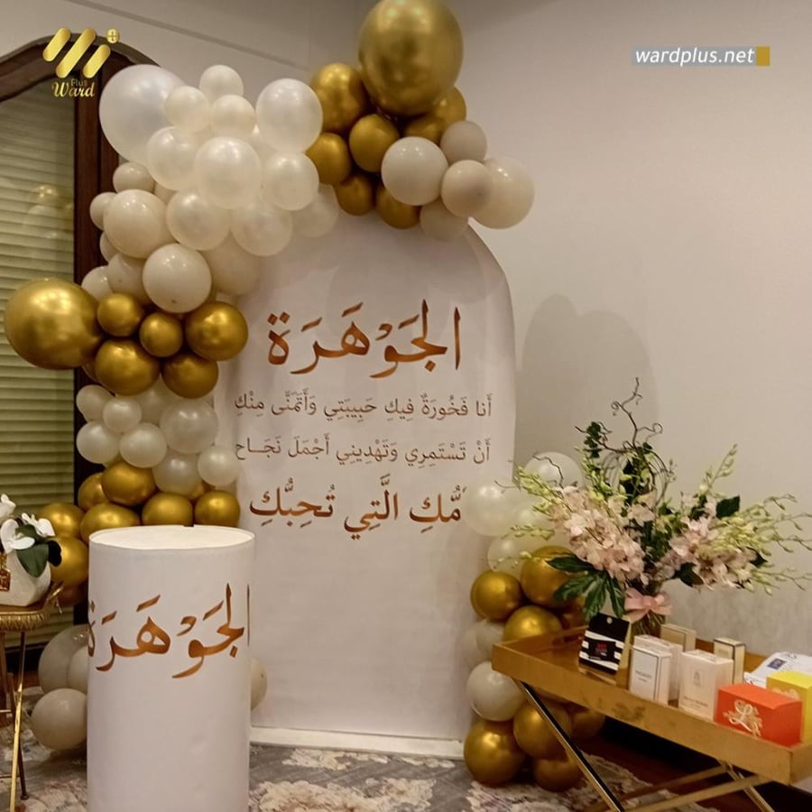 بيرثداي الجوهرة