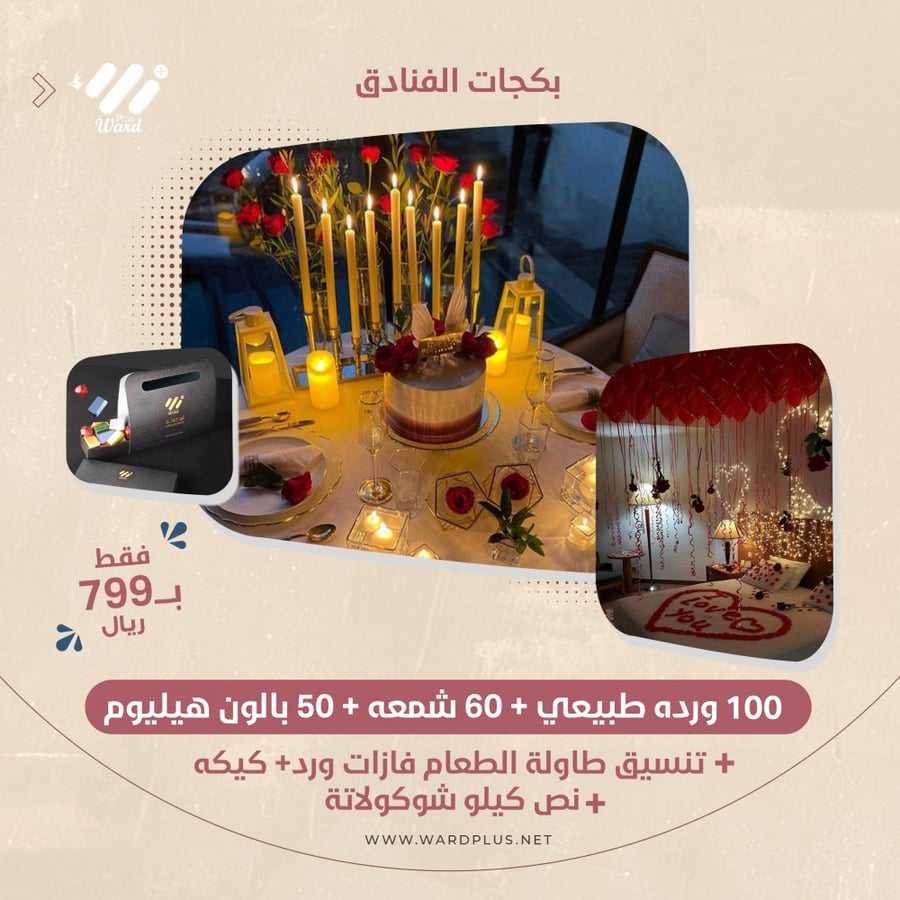 بكج روسلين
