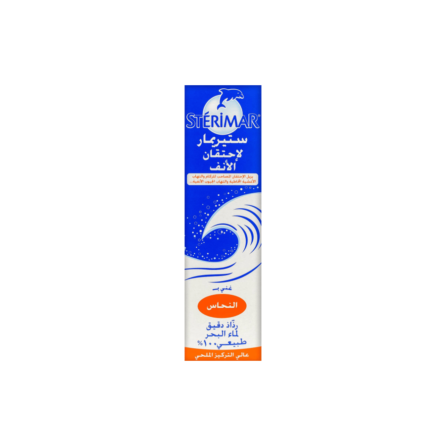 ستيريمار بخاخ للانف عالى الملوحه 100 مل