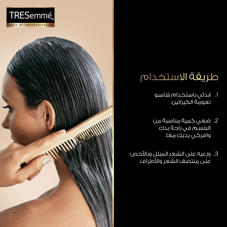 تريسيمي بلسم نعومة الكيراتين للتحكم في تطاير الشعر 400 مل