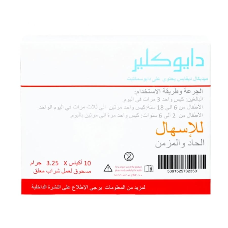 دايوكلير 10 أكياس