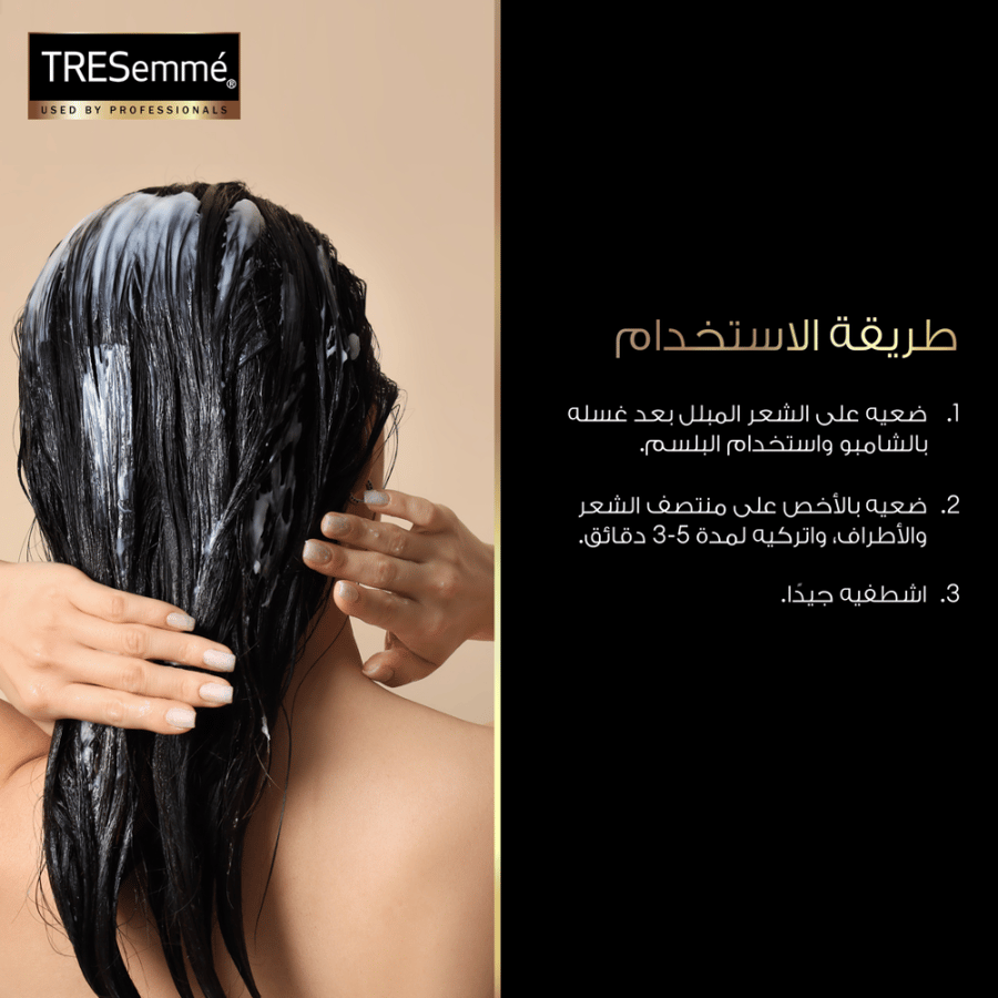 تريسيمي بلسم نعومة الكيراتين للتحكم في تطاير الشعر 400 مل