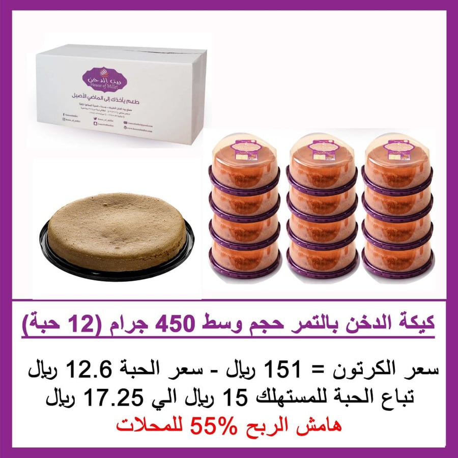 كيكة الدخن بحشوة التمر 450 جرام