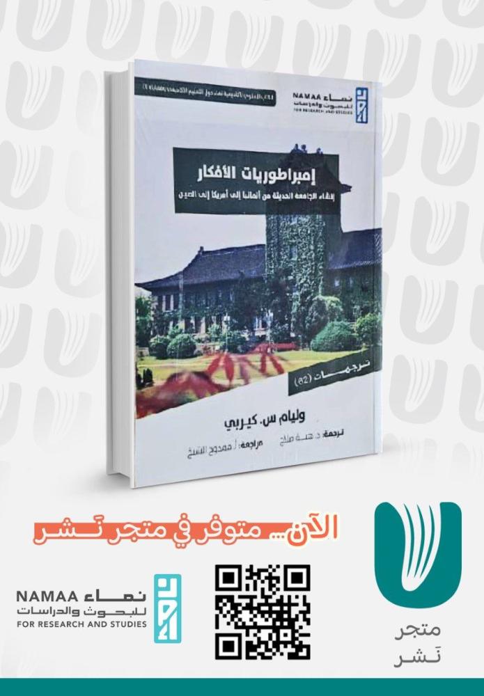 امبراطوريات الافكار