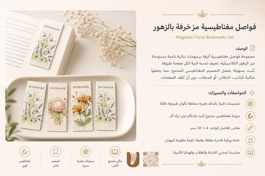 فواصل مغناطيسية مزخرفة بالزهور -كبير-