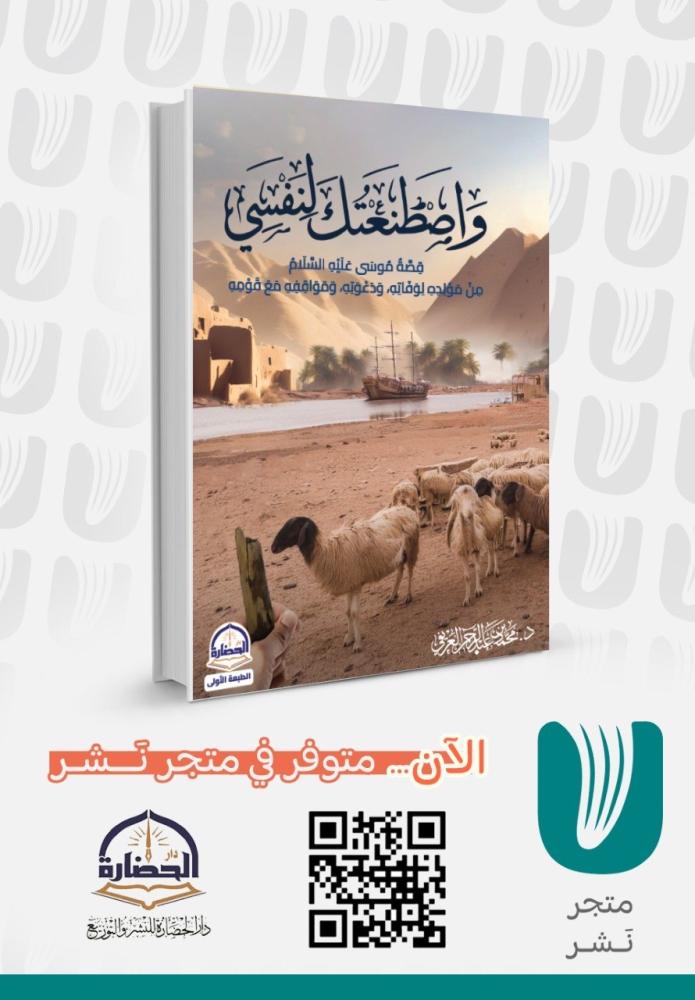 واصطنعتك لنفسي