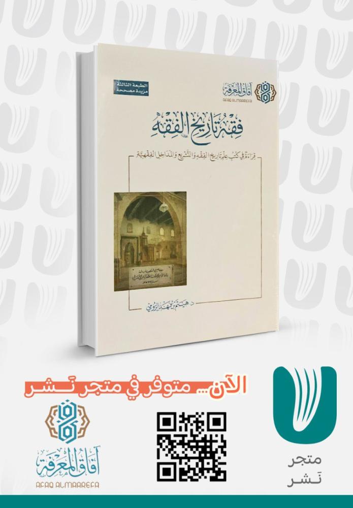 فقة تاريخ الفقة