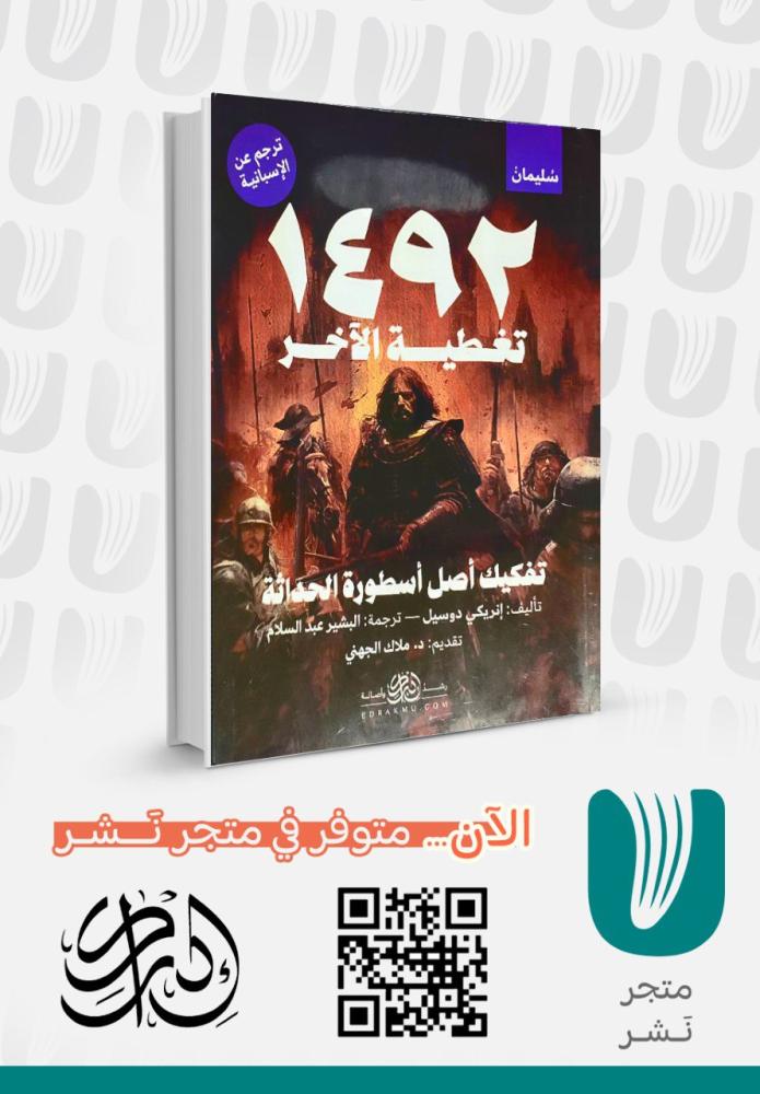 1492 تغطية الآخر