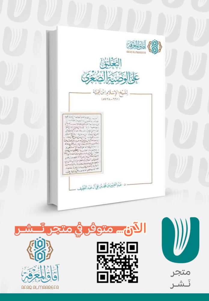 التعليق على الوصية الصغرى