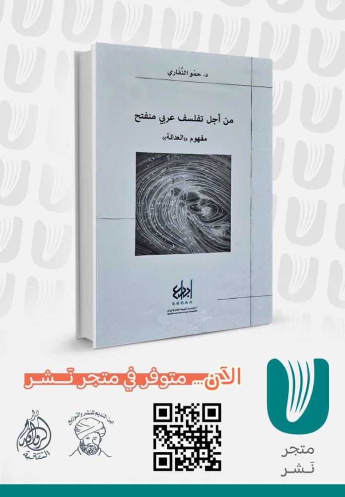 To philosophize for an open-minded Arab