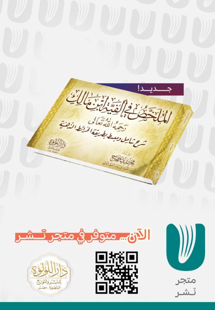 الملخص في ألفية ابن مالك