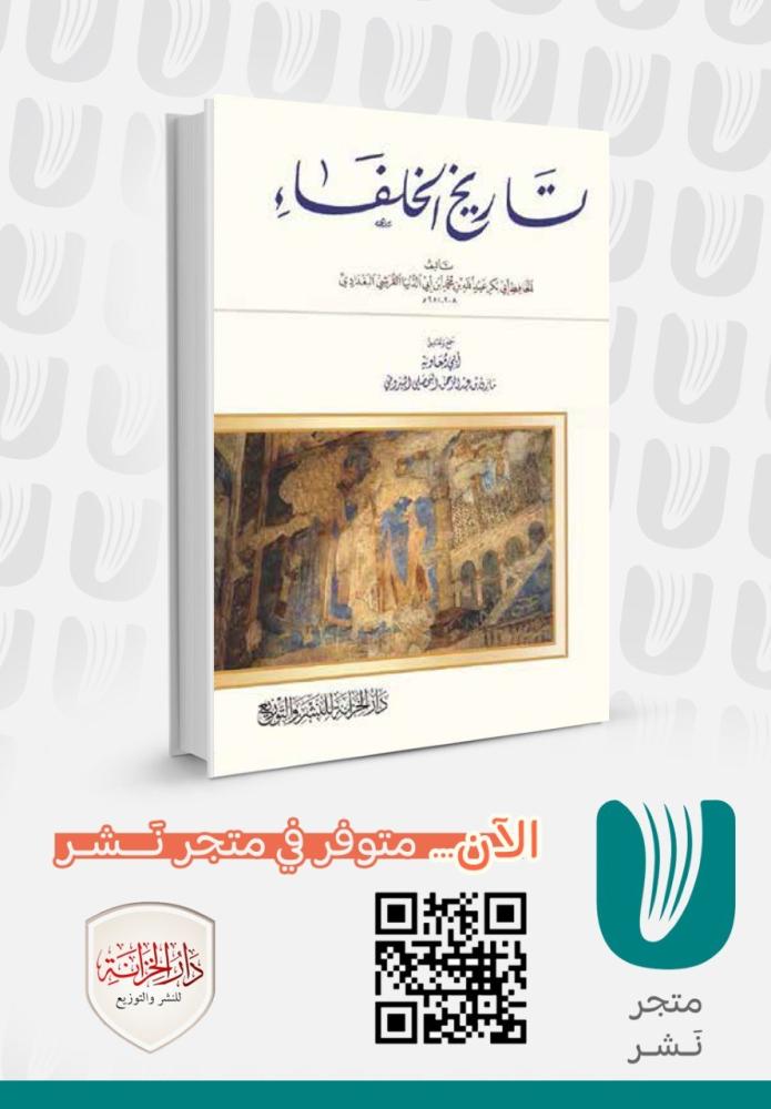 تاريخ الخلفاء – ابن أبي الدنيا