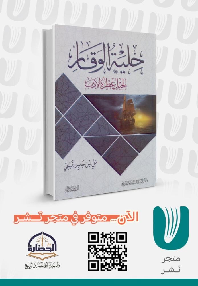 حلية الوقار