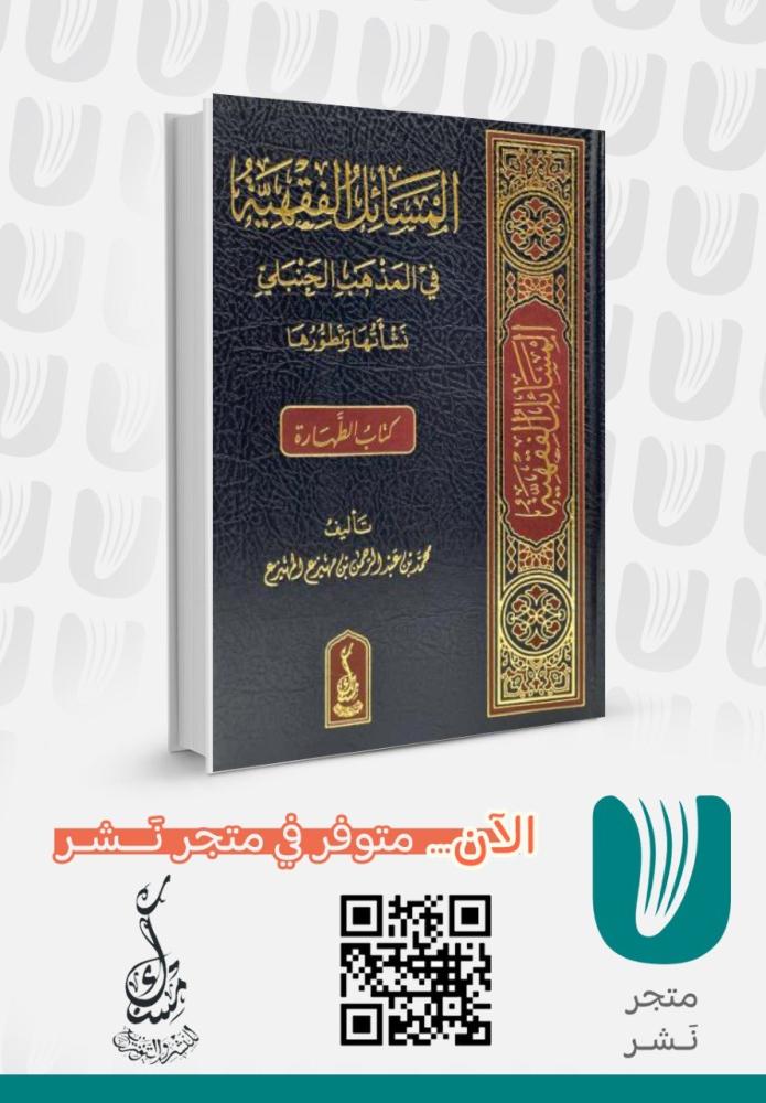 المسائل الفقهية في المذهب الحنبلي