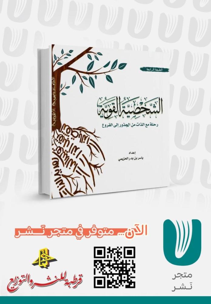 الشخصية القوية