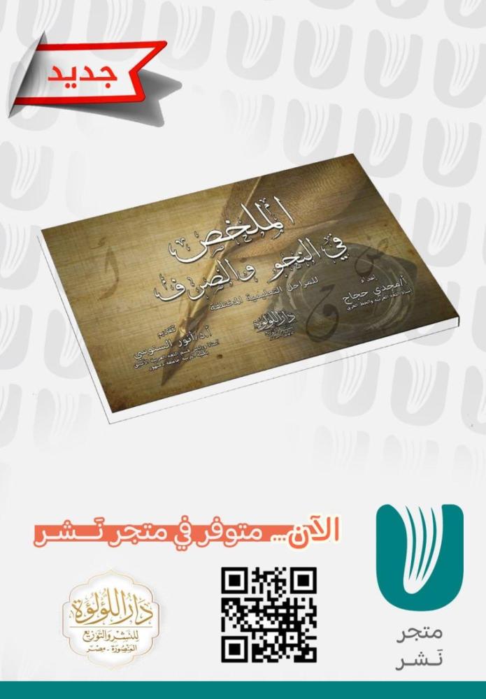 المختصر في النحو والصرف