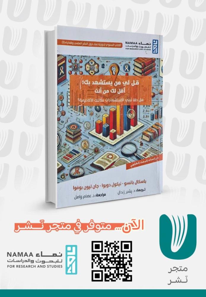 قل لي من يستشهد بك ؛ اقل لك من انت