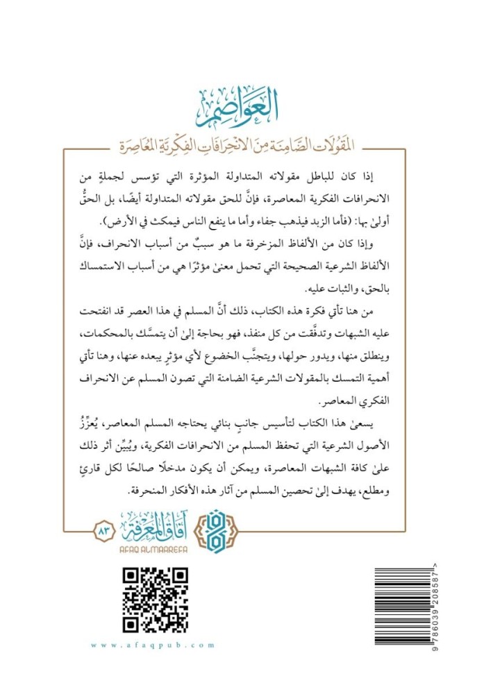 العواصم
