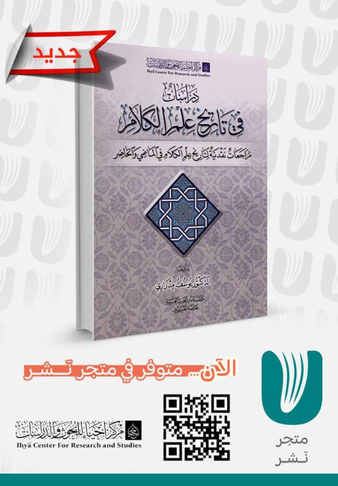 في تاريخ علم الكلام