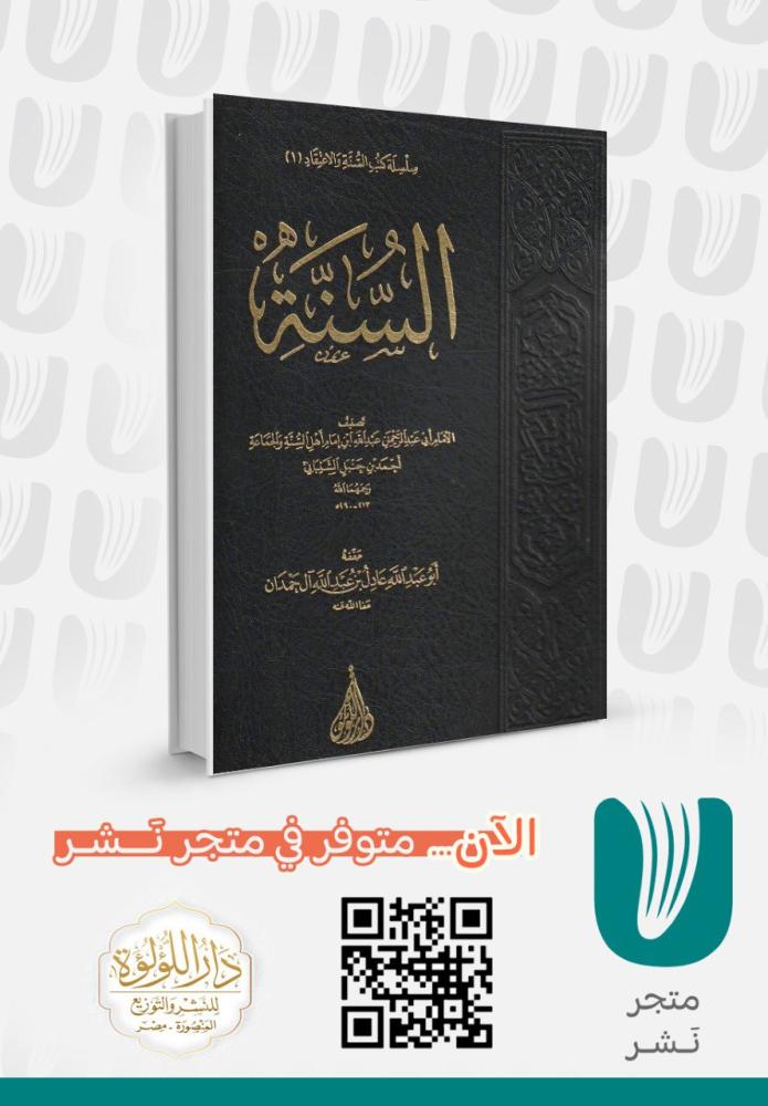 كتاب السنة