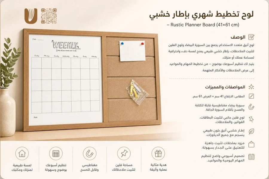 لوح تخطيط شهري خشبي