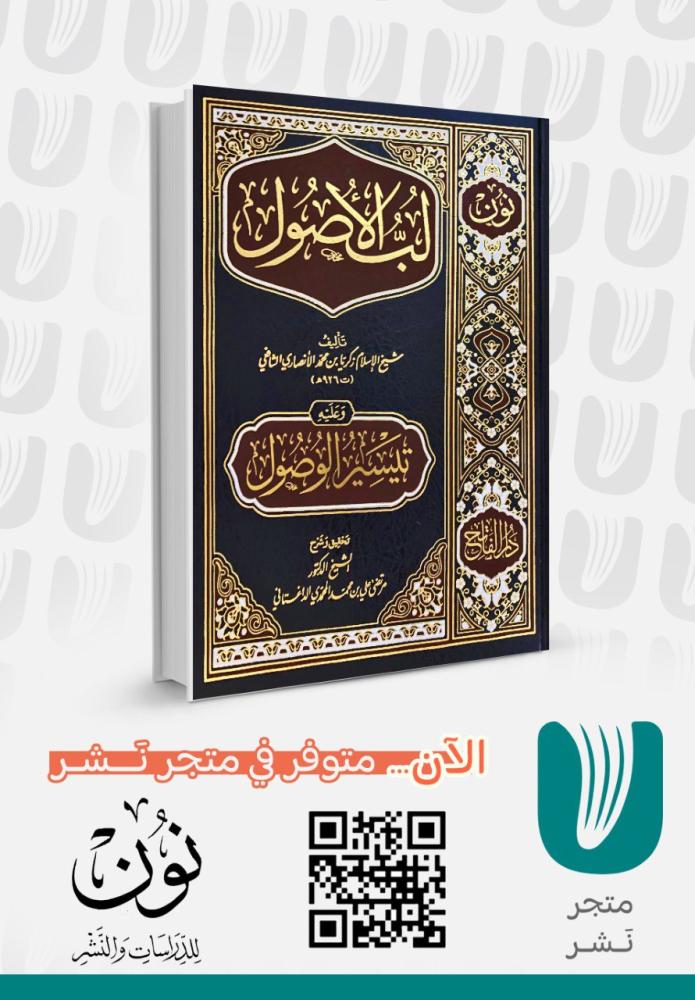 لب الأصول