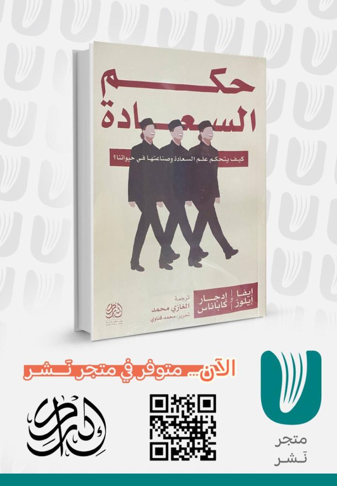 حكم السعادة