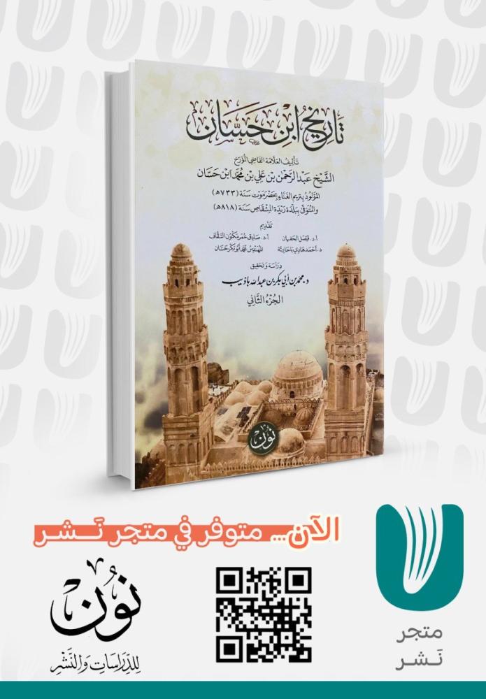 تاريخ ابن حسان