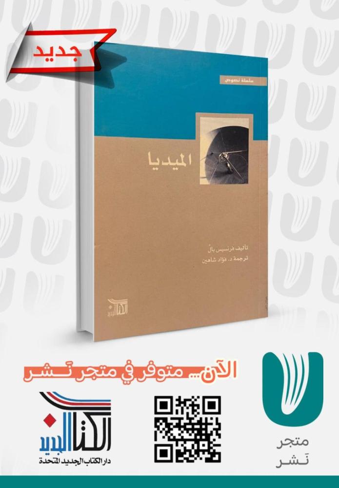 الميديا
