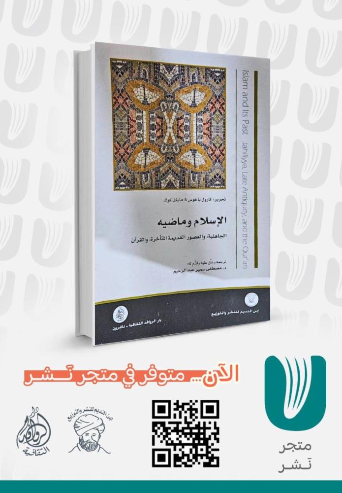 الاسلام وماضيه