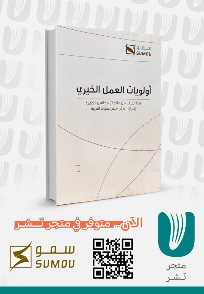 أولويات  العمل الخيري