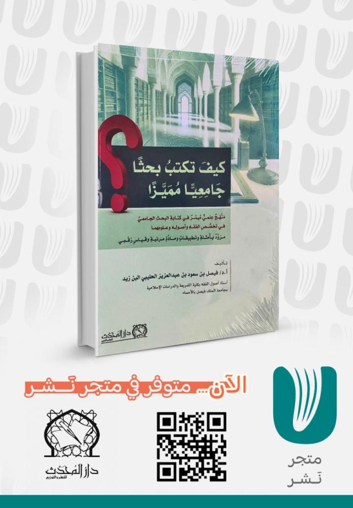 كيف تكب بحثاً جامعياً مميزاً
