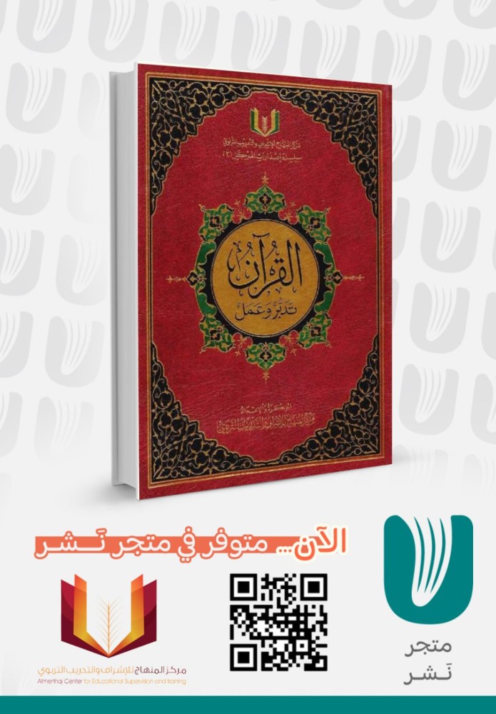 القران تدبر  وعمل